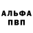Alfa_PVP кристаллы Romasya !