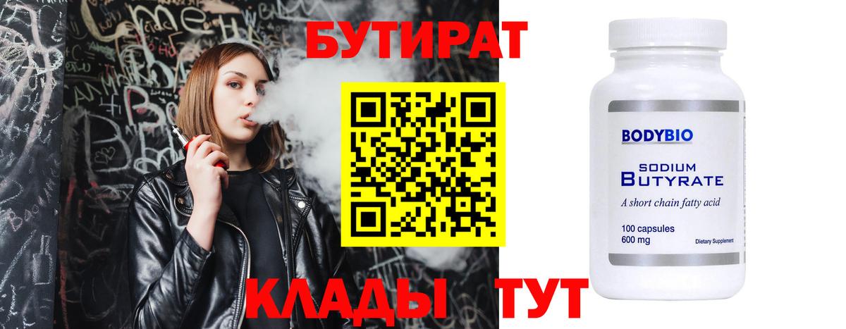 Кубинка  Бутират  Вход с VPN  Бутират GHB 