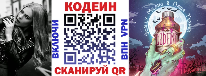 Кодеин напиток Lean (лин)  Кубинка 