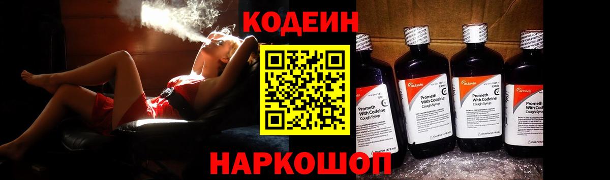 Кодеин напиток Lean (лин) Кубинка