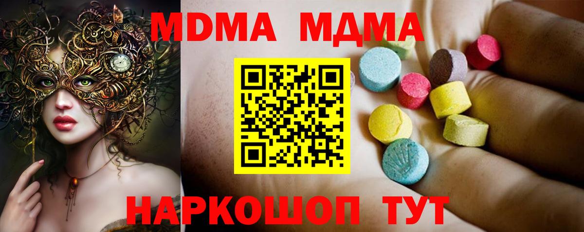 Кубинка  МДМА кристаллы  MDMA молли  Вход с VPN 