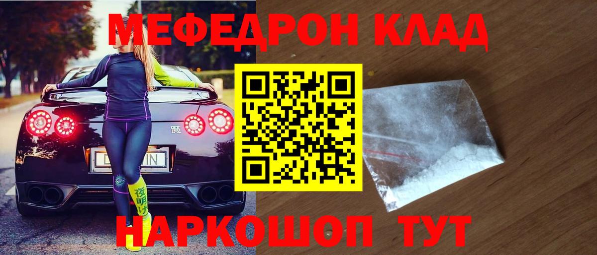 Мефедрон кристаллы Кубинка