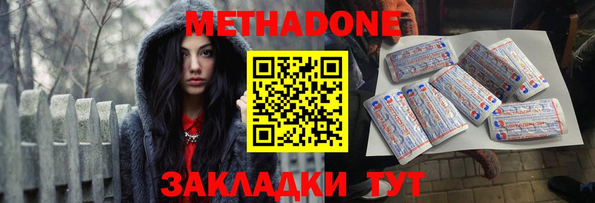Метадон methadone Кубинка